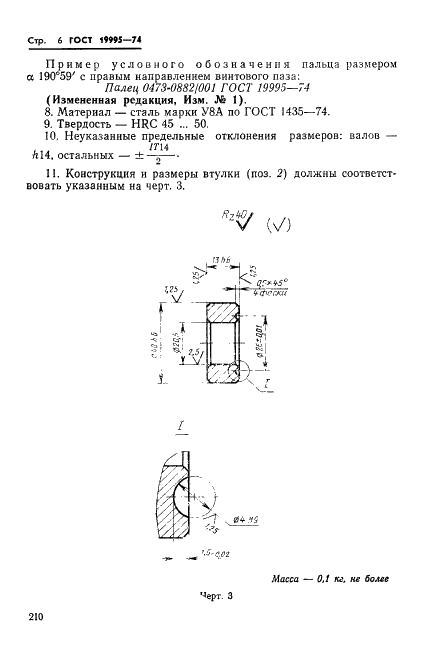 ГОСТ 19995-74 Копиры пальцевые пресс-форм для выплавляемых моделей. Конструкция и размеры (фото 6 из 11)