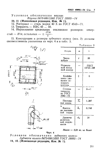 ГОСТ 19995-74 Копиры пальцевые пресс-форм для выплавляемых моделей. Конструкция и размеры (фото 7 из 11)