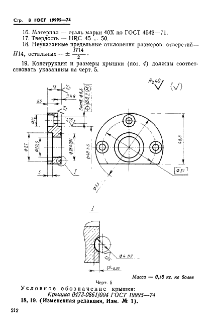 ГОСТ 19995-74 Копиры пальцевые пресс-форм для выплавляемых моделей. Конструкция и размеры (фото 8 из 11)
