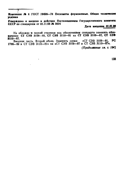 ГОСТ 19498-74 Пескометы формовочные. Общие технические условия (фото 9 из 12)