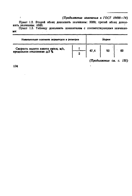 ГОСТ 19498-74 Пескометы формовочные. Общие технические условия (фото 10 из 12)
