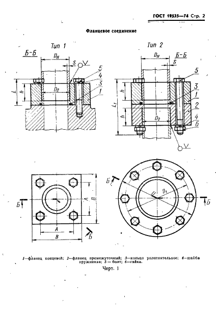 ГОСТ 19535-74 Соединения фланцевые для гидравлических и смазочных систем. Технические условия (фото 3 из 16)