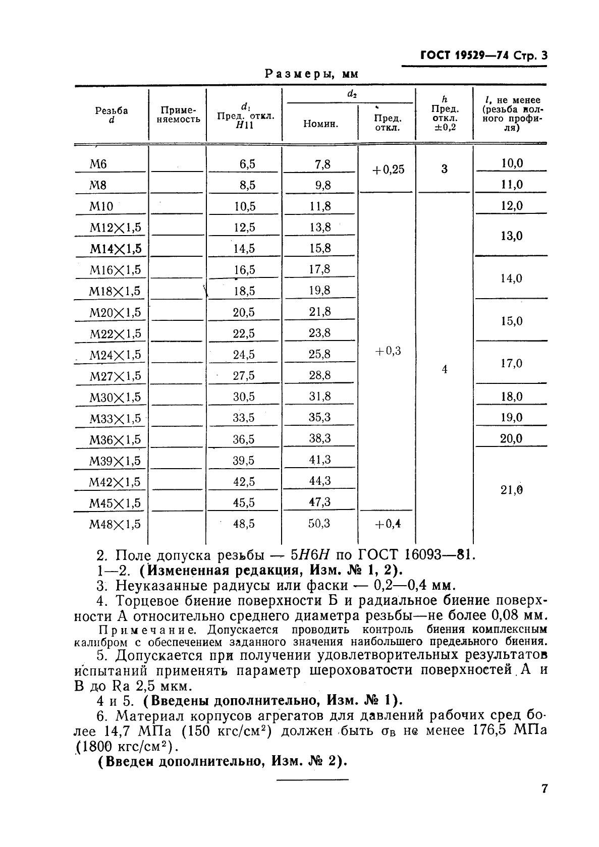 ГОСТ 19529-74 Устройства уплотнительные ввертных соединений с резиновыми кольцами круглого сечения. Гнезда. Конструкция и размеры (фото 3 из 3)