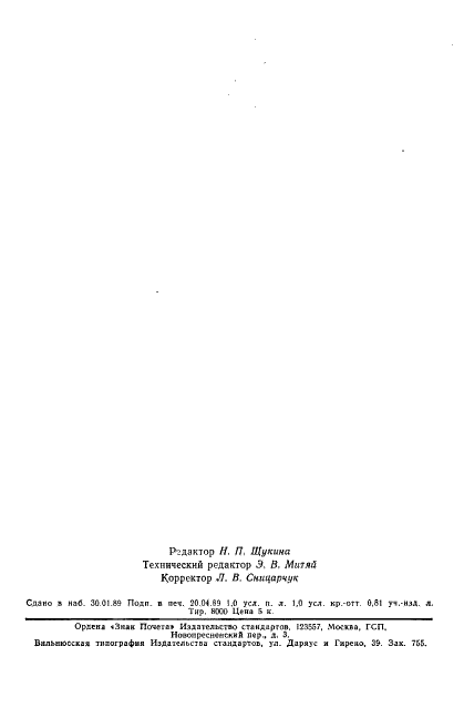 ГОСТ 12844-74 Эпихлоргидрин технический. Технические условия (фото 2 из 18)