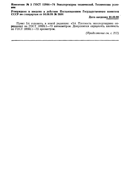 ГОСТ 12844-74 Эпихлоргидрин технический. Технические условия (фото 17 из 18)