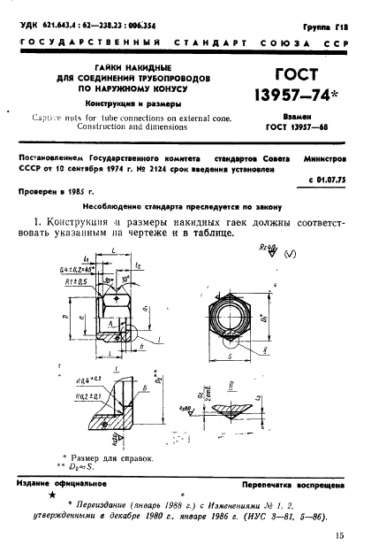 ГОСТ 13957-74 Гайки накидные для соединений трубопроводов по наружному конусу. Конструкция и размеры (фото 1 из 3)