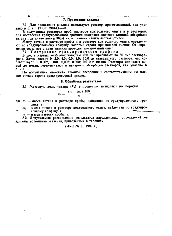 ГОСТ 19014.4-73 Кремний кристаллический. Методы определения титана (фото 6 из 6)