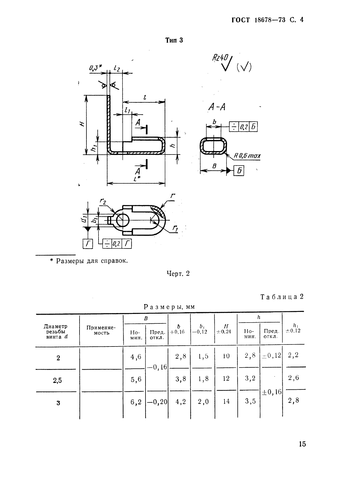 ГОСТ 18678-73 Чашки пломбировочные. Конструкция и размеры (фото 4 из 9)