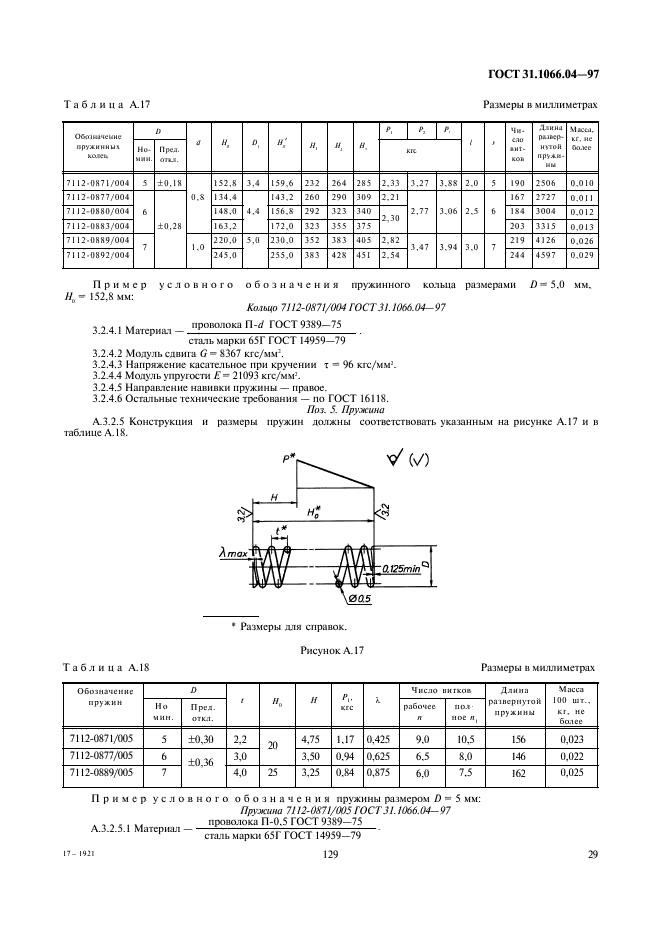 ГОСТ 31.1066.04-97 Приспособления к металлорежущим станкам. Оправки кулачковые. Общие технические условия (фото 31 из 42)