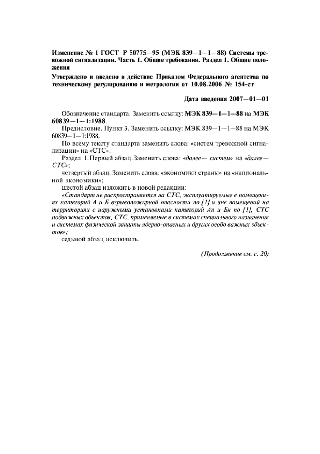 ГОСТ Р 50775-95 Системы тревожной сигнализации. Часть 1. Общие требования. Раздел 1. Общие положения (фото 14 из 27)