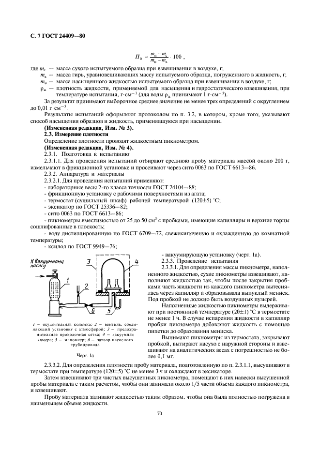 ГОСТ 24409-80 Материалы керамические электротехнические. Методы испытаний (фото 7 из 30)