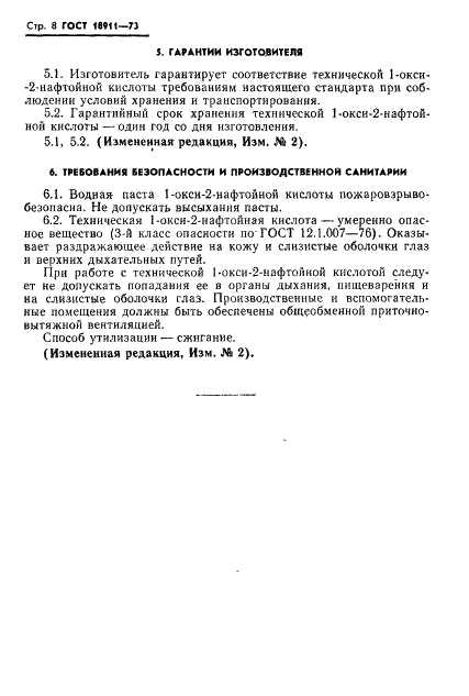ГОСТ 18911-73 Кислота 1-окси-2-нафтойная техническая. Технические условия (фото 9 из 15)