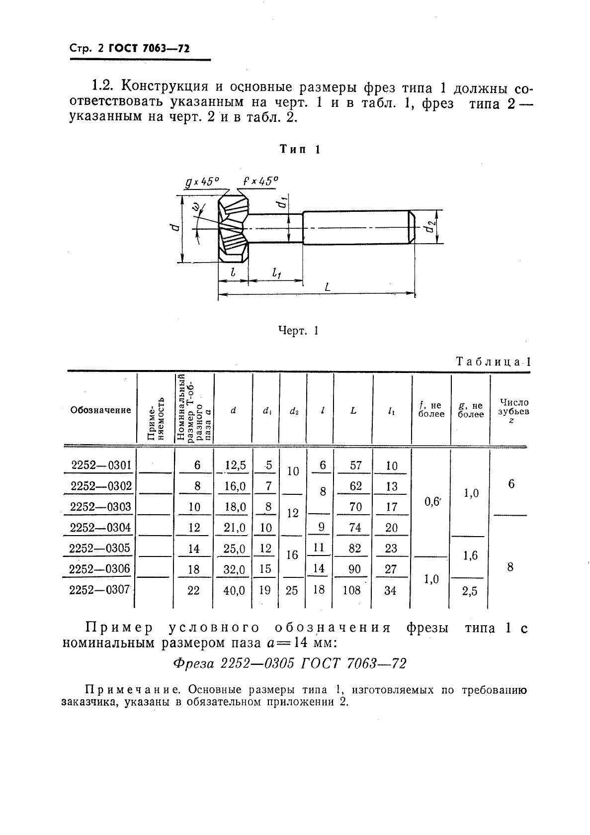 ГОСТ 7063-72 Фрезы для обработки Т-образных пазов. Технические условия (фото 3 из 20)