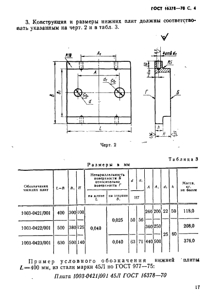 ГОСТ 16378-70 Блоки калибровочных штампов с осевым расположением направляющих колонок. Конструкция и размеры (фото 4 из 7)
