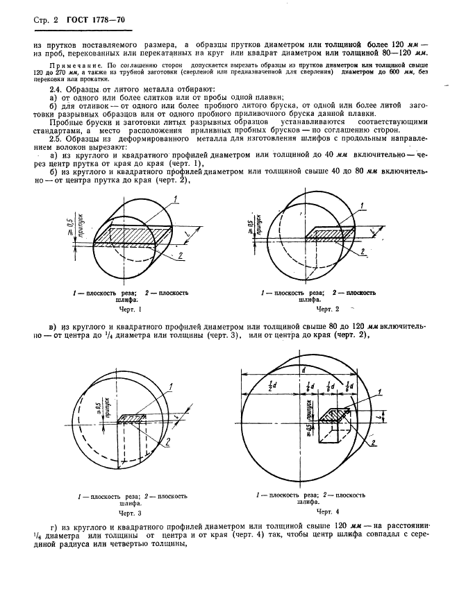 ГОСТ 1778-70 Сталь. Металлографические методы определения неметаллических включений (фото 4 из 35)