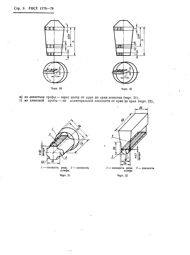 ГОСТ 1778-70 Сталь. Металлографические методы определения неметаллических включений (фото 8 из 35)