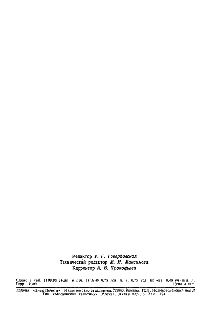 ГОСТ 13786-68 Оправки с хвостовиком конусностью 7:24 и продольной шпонкой для насадных фрез. Конструкция и размеры (фото 11 из 11)