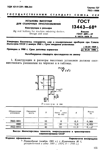 ГОСТ 13443-68 Установы высотные для станочных приспособлений. Конструкция (фото 1 из 4)