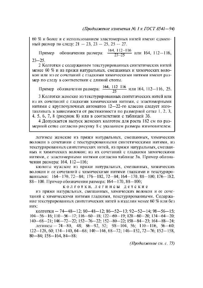 Изменение №1 к ГОСТ 8541-94  (фото 12 из 62)