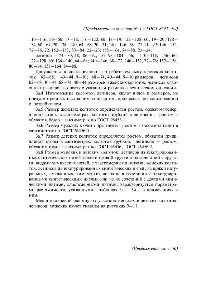 Изменение №1 к ГОСТ 8541-94  (фото 15 из 62)