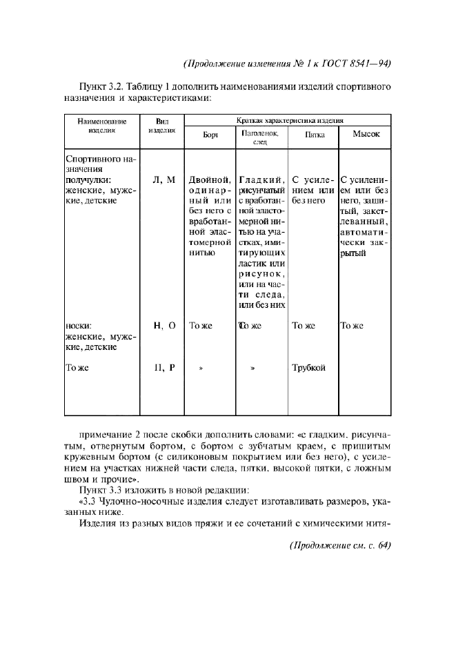 Изменение №1 к ГОСТ 8541-94  (фото 3 из 62)