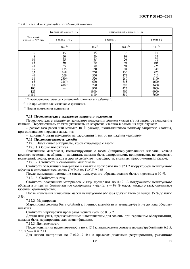 ГОСТ Р 51842-2001 Клапаны автоматические отсечные для газовых горелок и аппаратов. Общие технические требования и методы испытаний (фото 13 из 27)