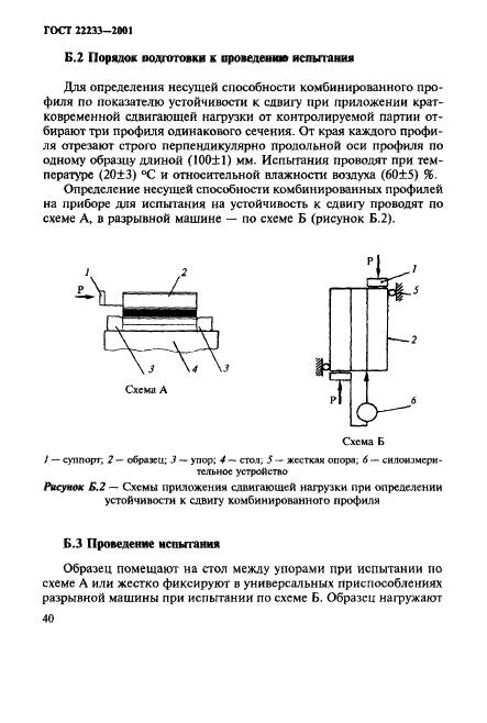 ГОСТ 22233-2001 Профили прессованные из алюминиевых сплавов для светопрозрачных ограждающих конструкций. Технические условия (фото 43 из 50)