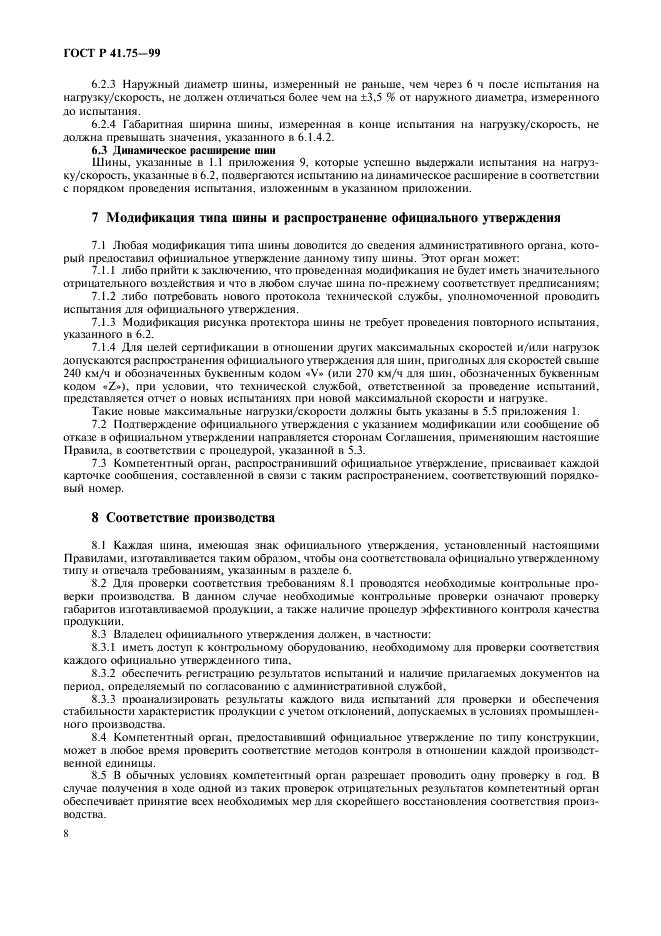 ГОСТ Р 41.75-99 Единообразные предписания, касающиеся официального утверждения пневматических шин для мотоциклов и мопедов (фото 11 из 29)