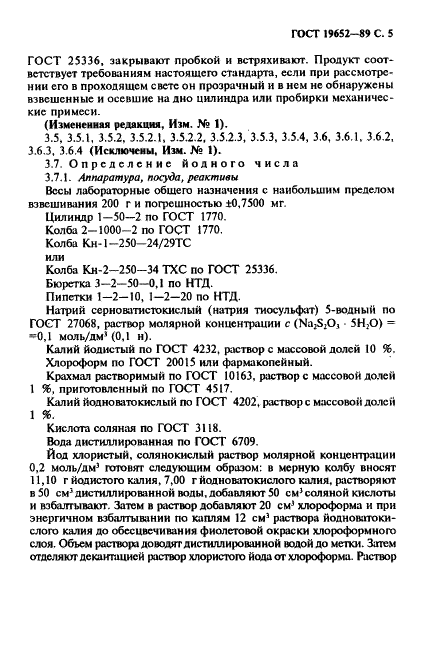 ГОСТ 19652-89 Спирты синтетические первичные жирные фракции С7-С9. Технические условия (фото 6 из 11)