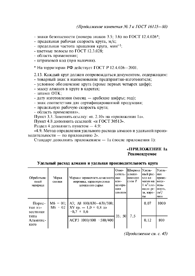 ГОСТ 16115-88 Круги алмазные отрезные сегментные форм 1A1RSS/C1 и 1A1RSS/C2. Технические условия (фото 13 из 15)