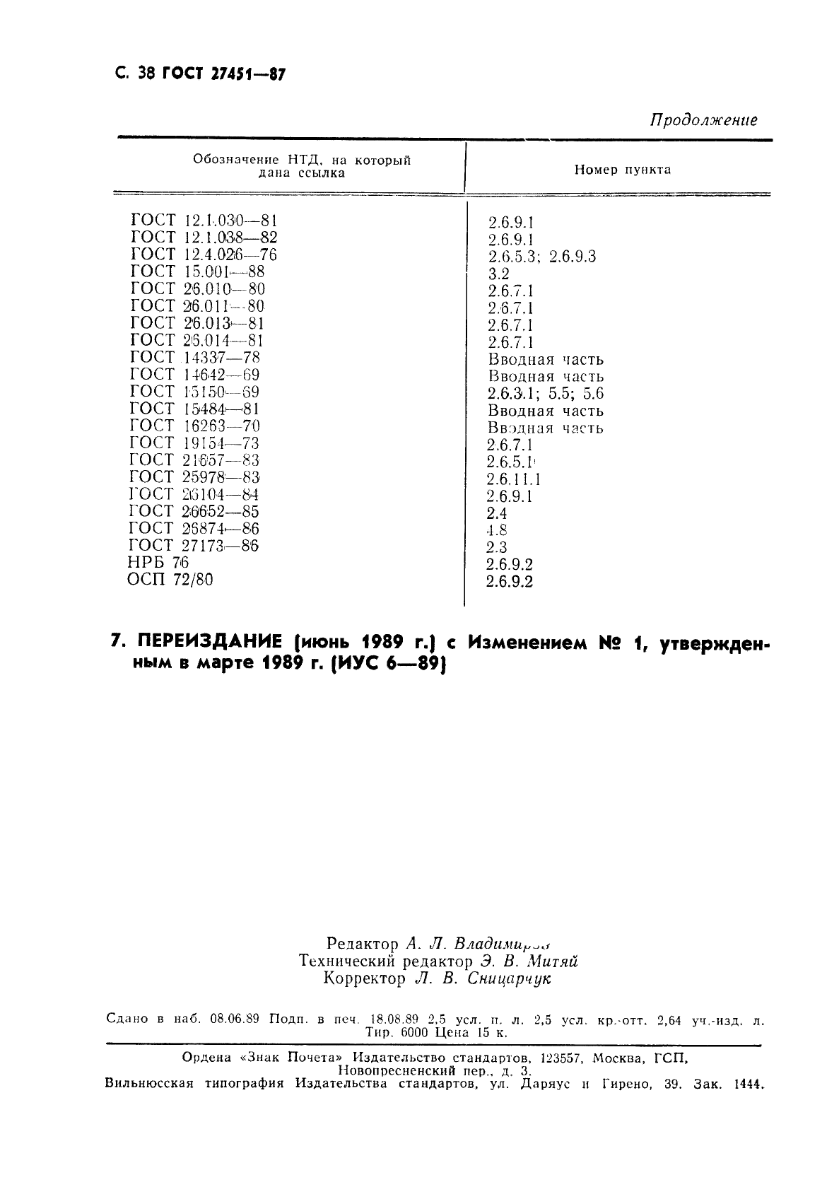 ГОСТ 27451-87 Средства измерений ионизирующих излучений. Общие технические условия (фото 39 из 55)