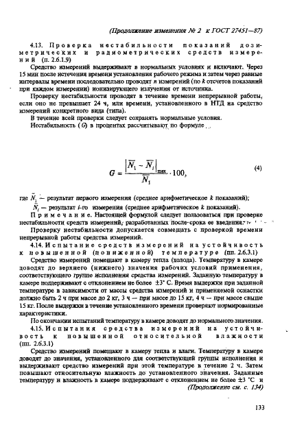 ГОСТ 27451-87 Средства измерений ионизирующих излучений. Общие технические условия (фото 50 из 55)