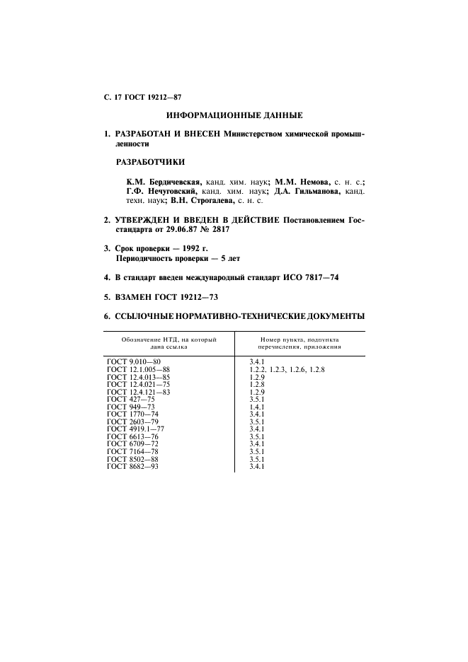 ГОСТ 19212-87 Дифтордихлорметан (хладон 12). Технические условия (фото 18 из 20)
