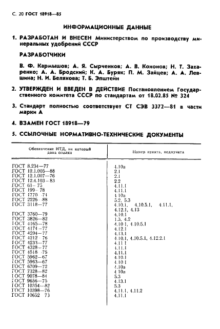 ГОСТ 18918-85 Аммофос. Технические условия (фото 25 из 27)