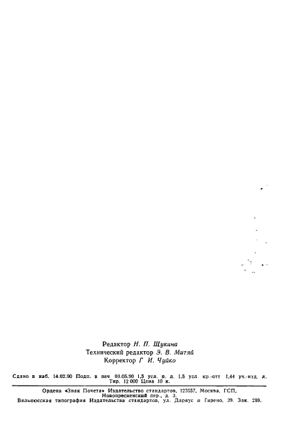ГОСТ 18918-85 Аммофос. Технические условия (фото 27 из 27)