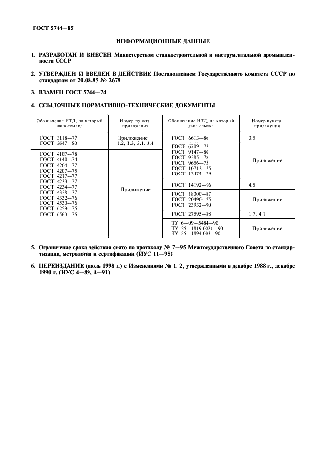 ГОСТ 5744-85 Материалы шлифовальные из карбида бора. Технические условия (фото 2 из 12)