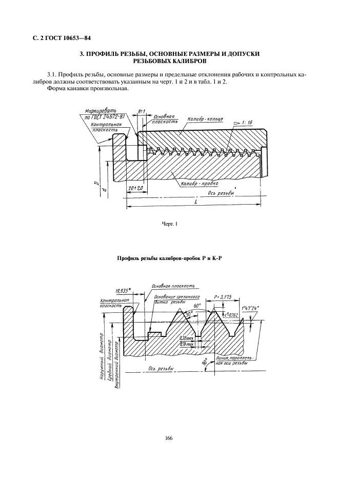 ГОСТ 10653-84 Калибры для треугольной резьбы бурильных труб с высаженными концами и муфт к ним. Типы, основные размеры и допуски (фото 2 из 8)