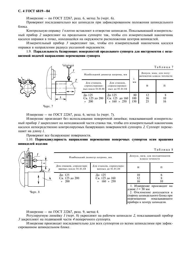 ГОСТ 6819-84 Полуавтоматы токарные многошпиндельные горизонтальные патронные. Нормы точности и жесткости (фото 5 из 12)