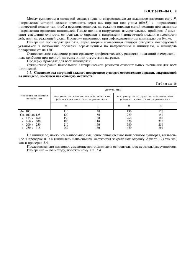 ГОСТ 6819-84 Полуавтоматы токарные многошпиндельные горизонтальные патронные. Нормы точности и жесткости (фото 10 из 12)