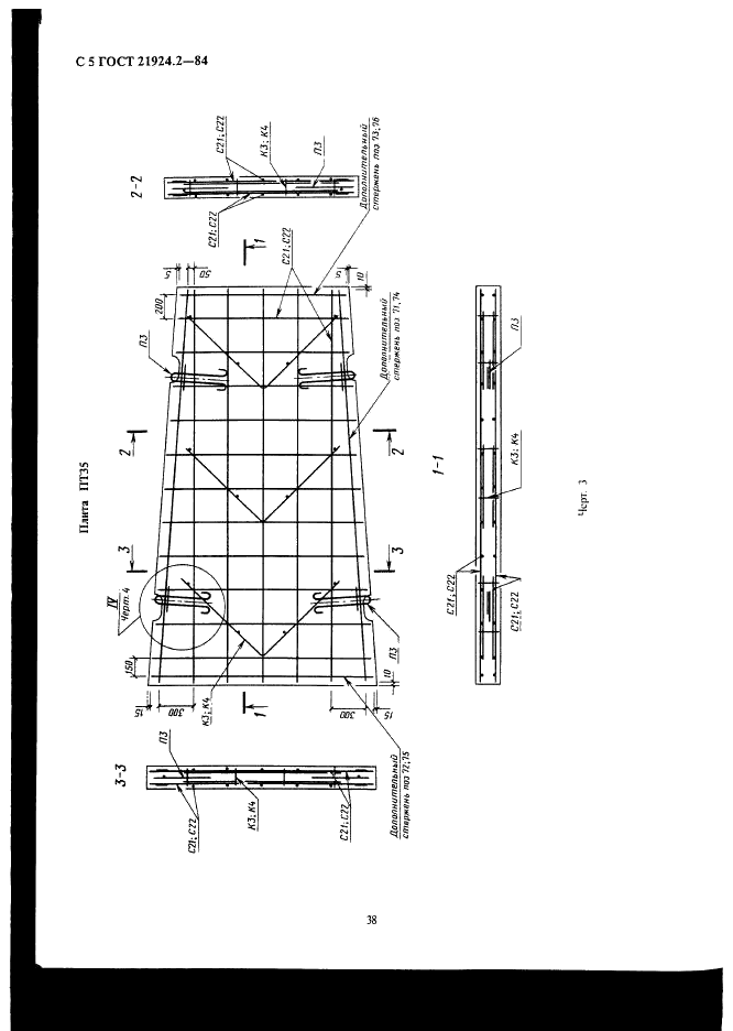 ГОСТ 21924.2-84 Плиты железобетонные с ненапрягаемой арматурой для покрытий городских дорог. Конструкция и размеры (фото 5 из 13)