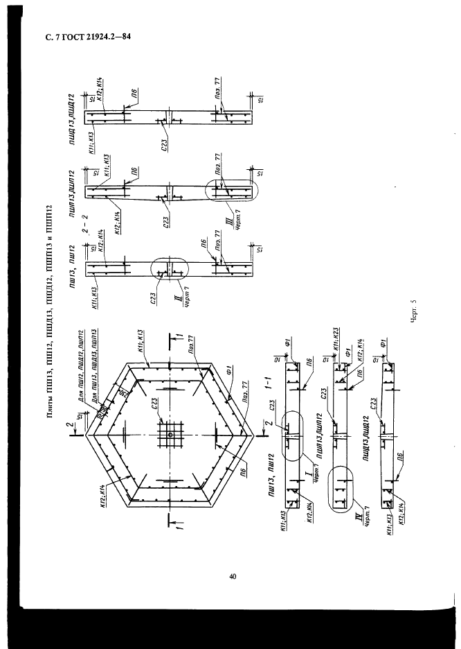 ГОСТ 21924.2-84 Плиты железобетонные с ненапрягаемой арматурой для покрытий городских дорог. Конструкция и размеры (фото 7 из 13)