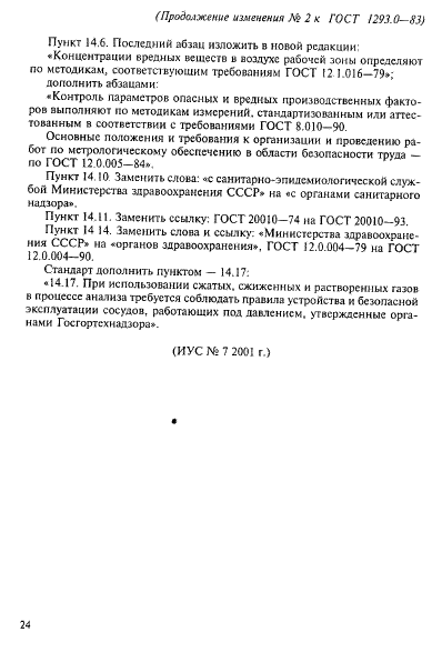 ГОСТ 1293.0-83 Сплавы свинцово-сурьмянистые. Общие требования к методам химического анализа (фото 10 из 12)