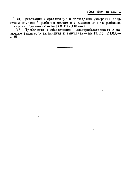 ГОСТ 19871-83 Каналы изображения аппаратно-студийного комплекса и передвижной телевизионной станции вещательного телевидения. Основные параметры и методы измерений (фото 28 из 47)