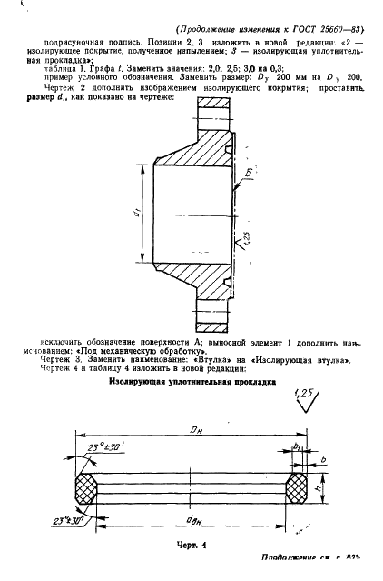 ГОСТ 25660-83 Фланцы изолирующие для подводных трубопроводов на Ру 10,0 МПа (около 100 кгс/см кв.). Конструкция (фото 12 из 14)