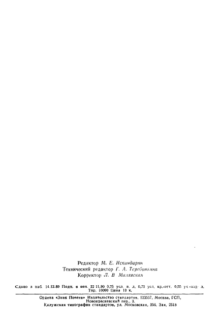 ГОСТ 2447-82 Головки шлифовальные. Технические условия (фото 2 из 12)