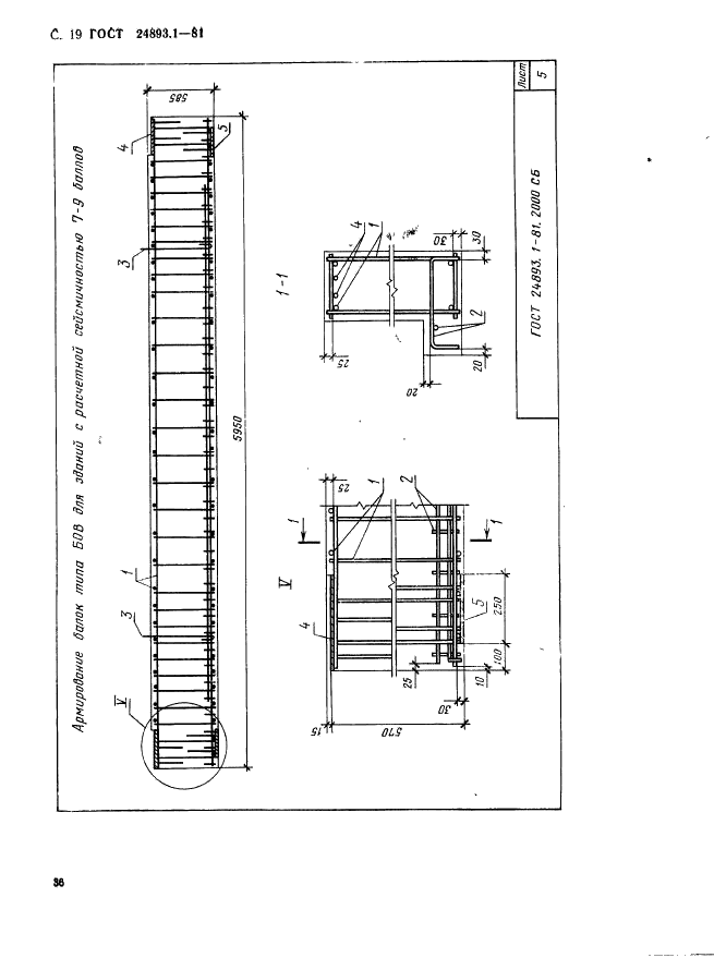 ГОСТ 24893.1-81 Балки обвязочные железобетонные для зданий промышленных предприятий. Конструкция и размеры (фото 19 из 19)