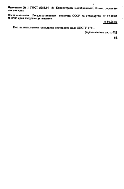 ГОСТ 2082.14-81 Концентраты молибденовые. Метод определения висмута (фото 5 из 8)