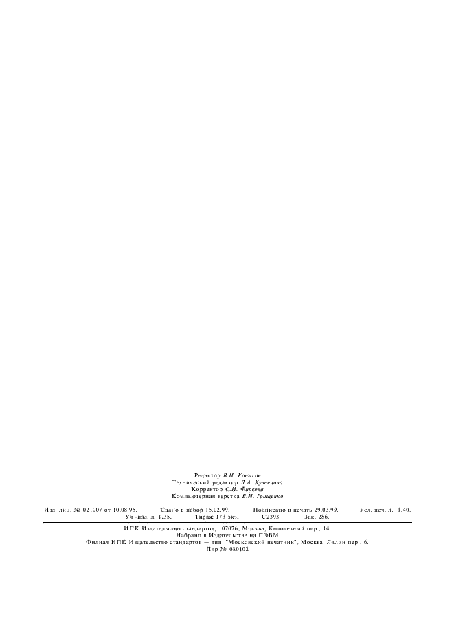 ГОСТ 12354-81 Стали легированные и высоколегированные. Методы определения молибдена (фото 12 из 12)