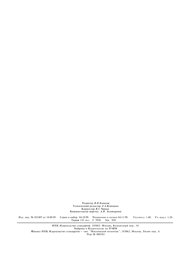 ГОСТ 24023-80 Пуансоны круглые с удлиненной рабочей частью. Конструкция и размеры (фото 11 из 11)