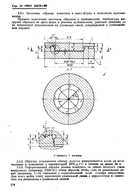 ГОСТ 24513-80 Пресс-формы для изготовления резиновых колец круглого сечения. Исполнительные размеры формообразующих деталей (фото 27 из 37)